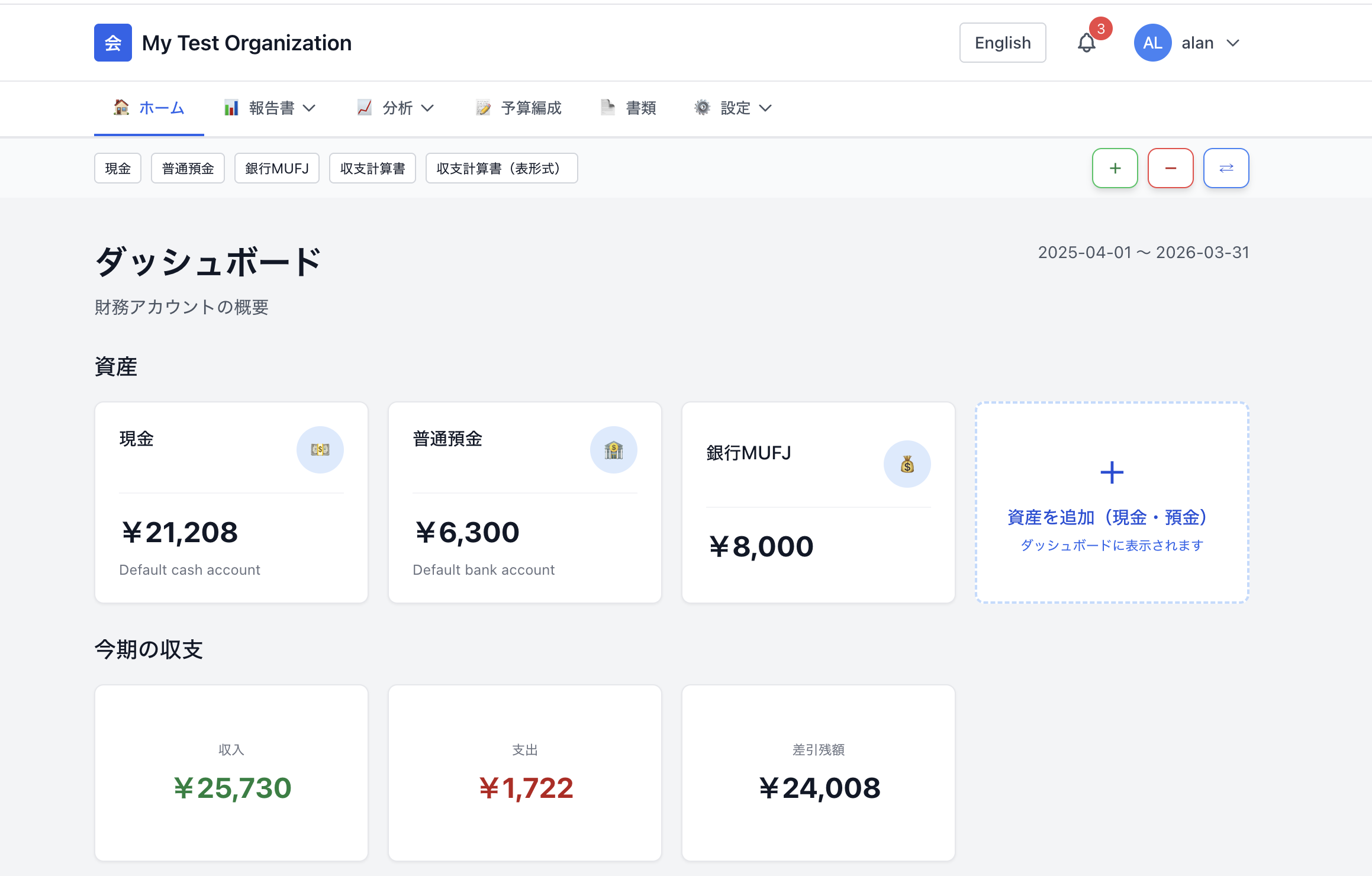 チーム会計 登録画面